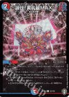  32/110 R-foil 選伐!美孔麗MAX 