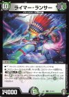  37/110 R ライマー・ランサー 