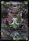  38/110 R-foil 邪狩!不死樹MAX 