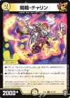  41/110 U 輪輪-チャリン 