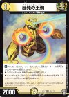  42/110 U 暴発の土偶 