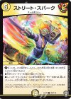  43/110 U ストリート・スパーク 