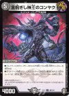 49/110 U 言祝ぎし神王のコンヤク