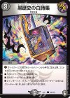  52/110 U 黒歴史の白詩集 