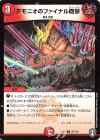 56/110 U デモニオのファイナル砲撃