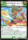  58/110 U フェイバリット・ムーブ 