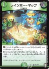  59/110 U レインボー・マップ 