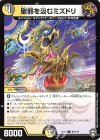  63/110 U 聖邪を汲むミズドリ 