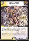  64/110 U 月光の伝説 