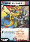 71/110 U 音監者 ズージャモタリ 