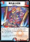  72/110 U 美孔麗の伝説 