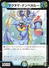  73/110 U マグヌマ・ダンベガルー 