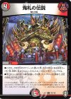  76/110 U 鬼札の伝説 