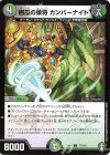  77/110 U 樹瓜の菜将 カンバーナイト 