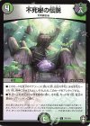 78/110 U 不死樹の伝説