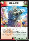  80/110 U 切札の伝説 