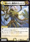  81/110 C 呪われし悪魔のミッシツ 