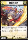  82/110 C 暴斬の姉豹 