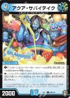  85/110 C アクア・サバイテイク 