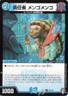  88/110 C 責任者 メンゴメンゴ 