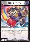  90/110 C 戯具 ドゥコハン 