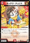 92/110 C モッテケ・チュリス