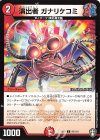  95/110 C 演出者 ガナリケコミ 