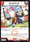  96/110 C ふくわラット 