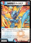  106/110 C 海郷翔天マイギア 