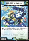  107/110 C 機生幻獣ケラパッド 