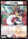  108/110 C イタチ変怪 