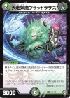  109/110 C 大地妖魔ブラッドラサス 