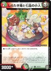 110/110 C しらたき姫と七品の小人