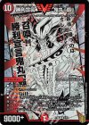 4/50 VIC 勝利宣言 鬼丸「覇」 