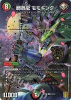  16/50 KGM 勝熱龍 モモキング 