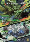 18/50 MAS キングダム・オウ禍武斗｜轟破天九十九語