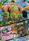  19/50 MAS 超機動罠 デンジャデオン｜地獄極楽トラップ黙示録 