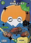 21/50 MAS 最強虫 ナゾまる