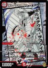 42/50 VR ボルメテウス・サファイア・ドラゴン