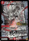  48/50 LEG 燃える革命 ドギラゴン 