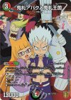  10/100 SR 鬼札アバクと鬼札王国 