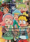  11/100 SR ジョー!ジョー!友ジョー! 