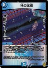  14/100 VR 神の試練 