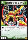  33/100 - 緑神龍ダグラドルグランR 