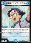  40/100 - 大集結!アクア・ブラザーズ 