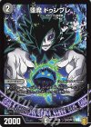  43/100 - 堕魔 ドゥンブレ 