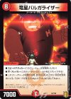  44/100 - 竜星バルガライザー 