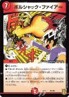  45/100 - ボルシャック・ファイアー 