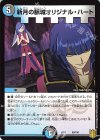  50/100 - 新月の脈城オリジナル・ハート 
