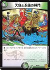  52/100 - 大地と永遠の神門 